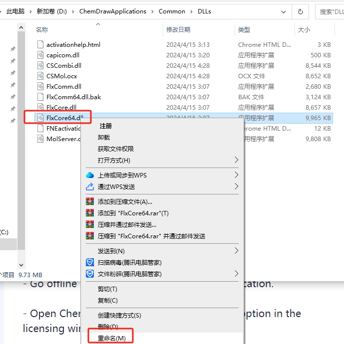 ChemDraw安装教程步骤