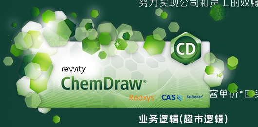 ChemDraw安装教程步骤