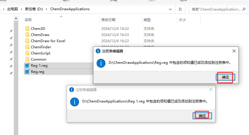 ChemDraw安装教程步骤