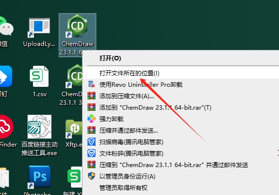 ChemDraw安装教程步骤