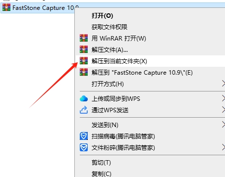 Faststone Capture安装教程步骤 Faststone Capture安装教程步骤