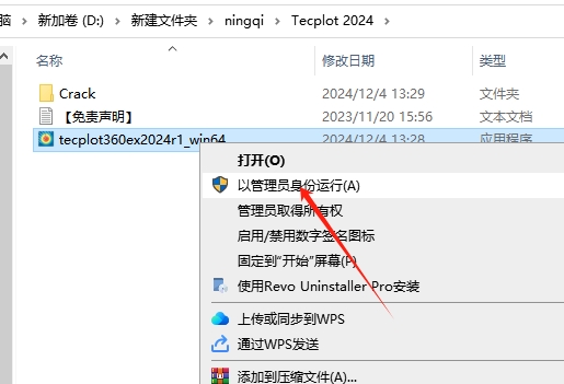 Tecplot安装教程步骤 Tecplot安装教程步骤