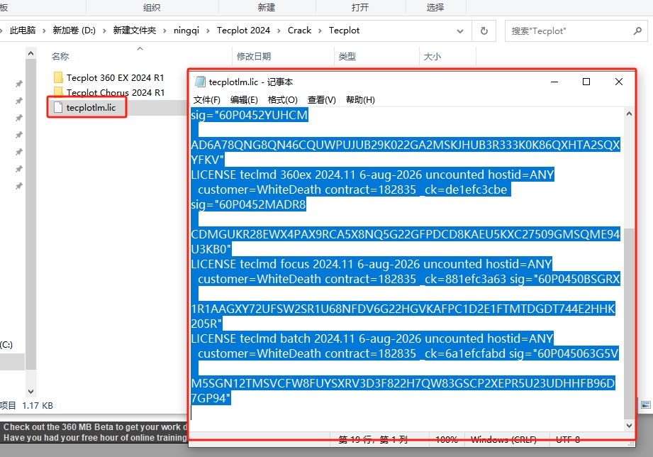 Tecplot安装教程步骤 Tecplot安装教程步骤