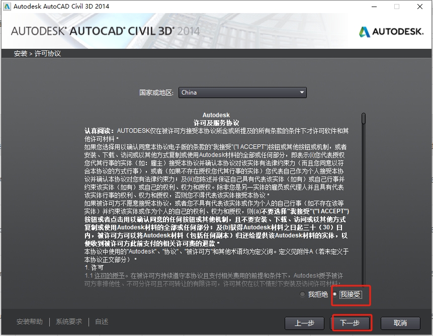 Civil 3D安装教程步骤 Civil 3D安装教程步骤