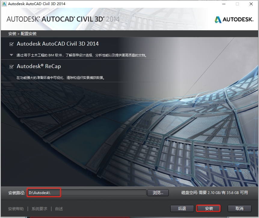 Civil 3D安装教程步骤 Civil 3D安装教程步骤