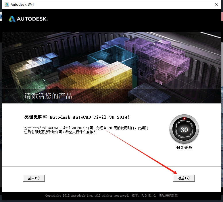Civil 3D安装教程步骤 Civil 3D安装教程步骤