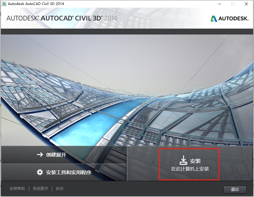 Civil 3D安装教程步骤 Civil 3D安装教程步骤
