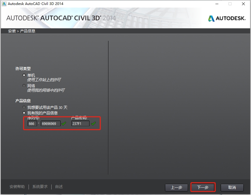 Civil 3D安装教程步骤 Civil 3D安装教程步骤