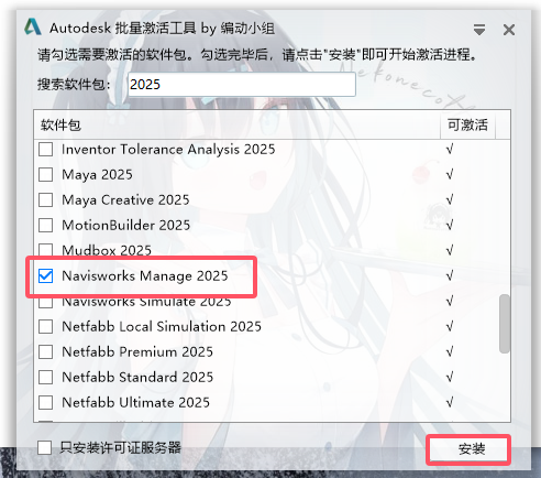 Navisworks安装教程步骤