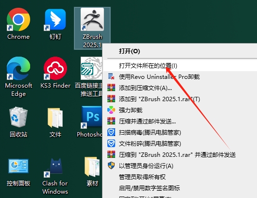 Zbrush安装教程步骤