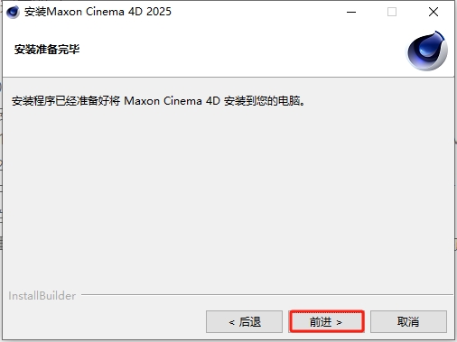 Cinema 4D安装教程步骤 Cinema 4D安装教程步骤