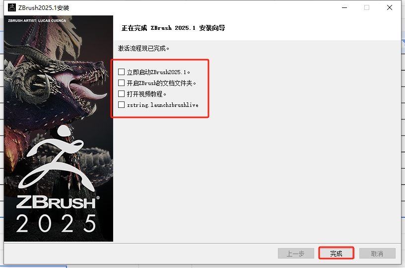 Zbrush安装教程步骤