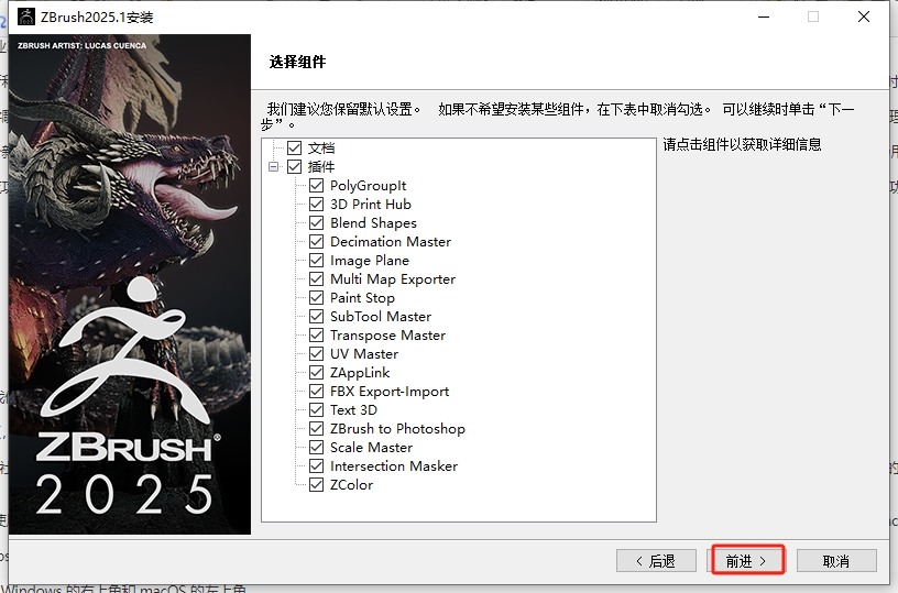 Zbrush安装教程步骤 Zbrush安装教程步骤