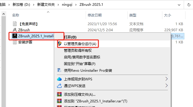 Zbrush安装教程步骤 Zbrush安装教程步骤