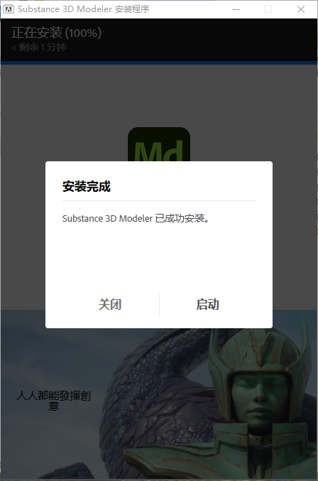 Substance 3D Modeler安装教程步骤