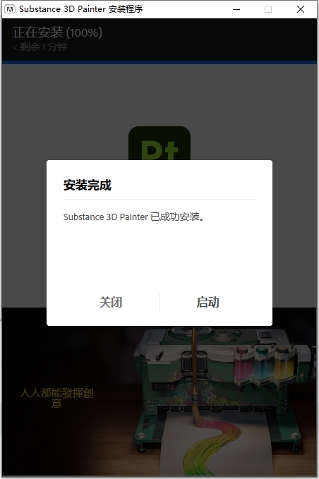 Substance 3D Painter安装教程步骤 Substance 3D Painter安装教程步骤