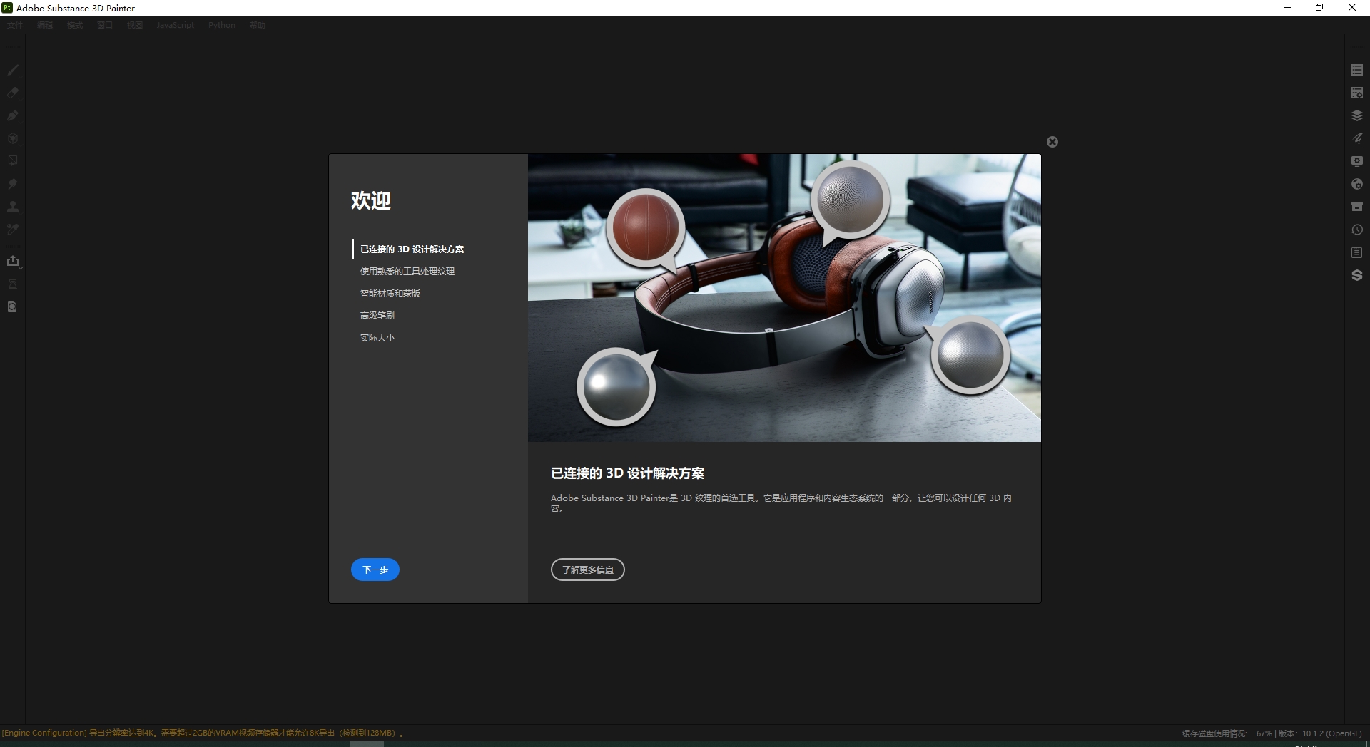 Substance 3D Painter安装教程步骤 Substance 3D Painter安装教程步骤