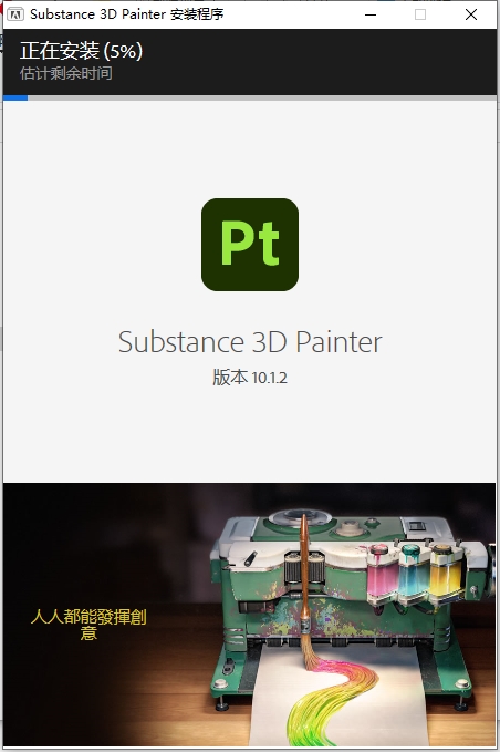 Substance 3D Painter安装教程步骤 Substance 3D Painter安装教程步骤