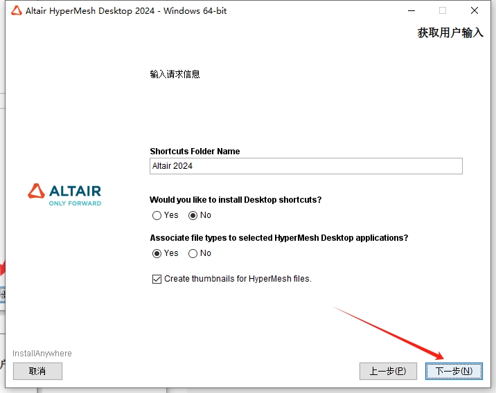 hyperworks安装教程步骤 hyperworks安装教程步骤