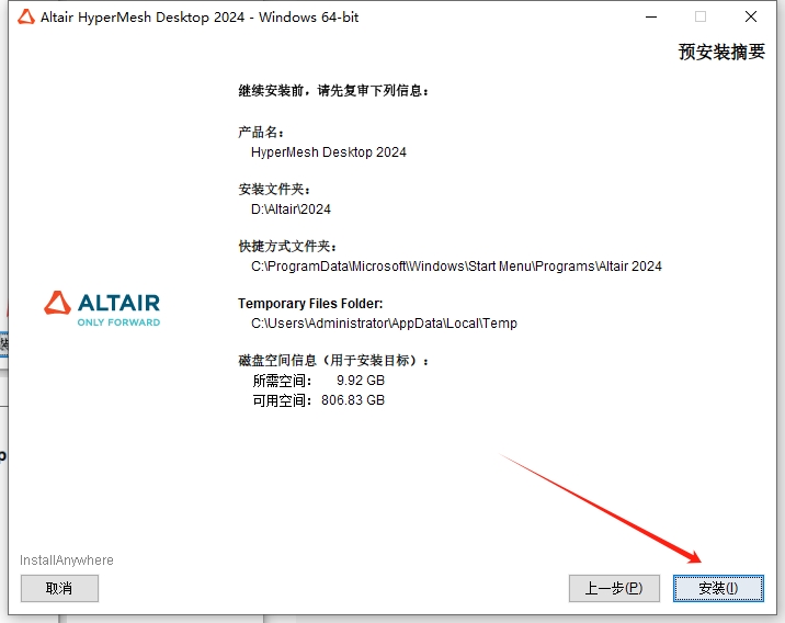 hyperworks安装教程步骤 hyperworks安装教程步骤