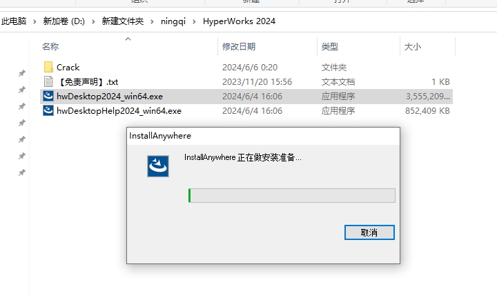hyperworks安装教程步骤 hyperworks安装教程步骤