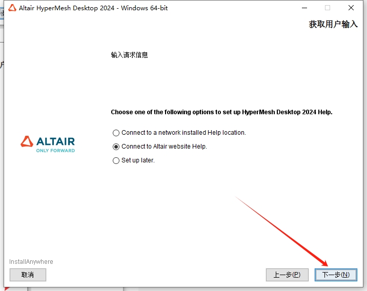 hyperworks安装教程步骤 hyperworks安装教程步骤