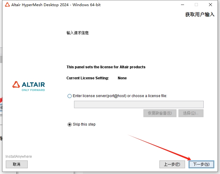 hyperworks安装教程步骤 hyperworks安装教程步骤