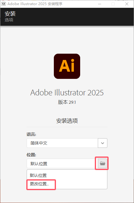 Adobe Illustrator安装教程步骤