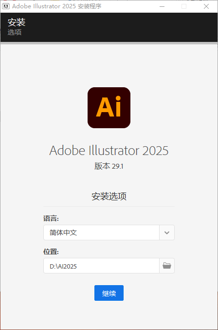 Adobe Illustrator安装教程步骤