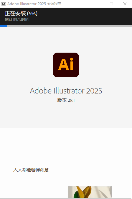 Adobe Illustrator安装教程步骤