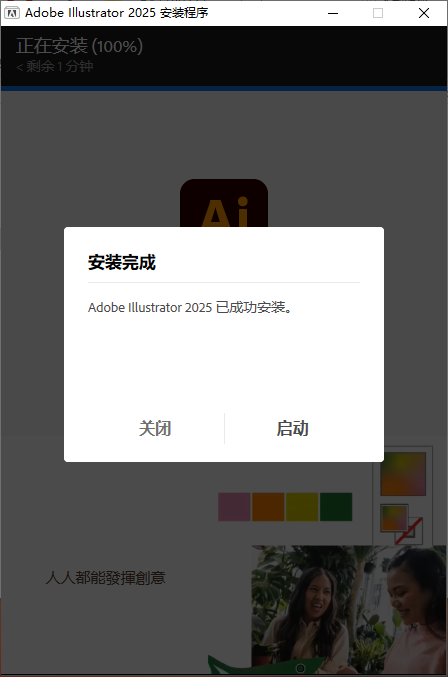 Adobe Illustrator安装教程步骤