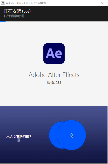Adobe After Effects安装教程步骤