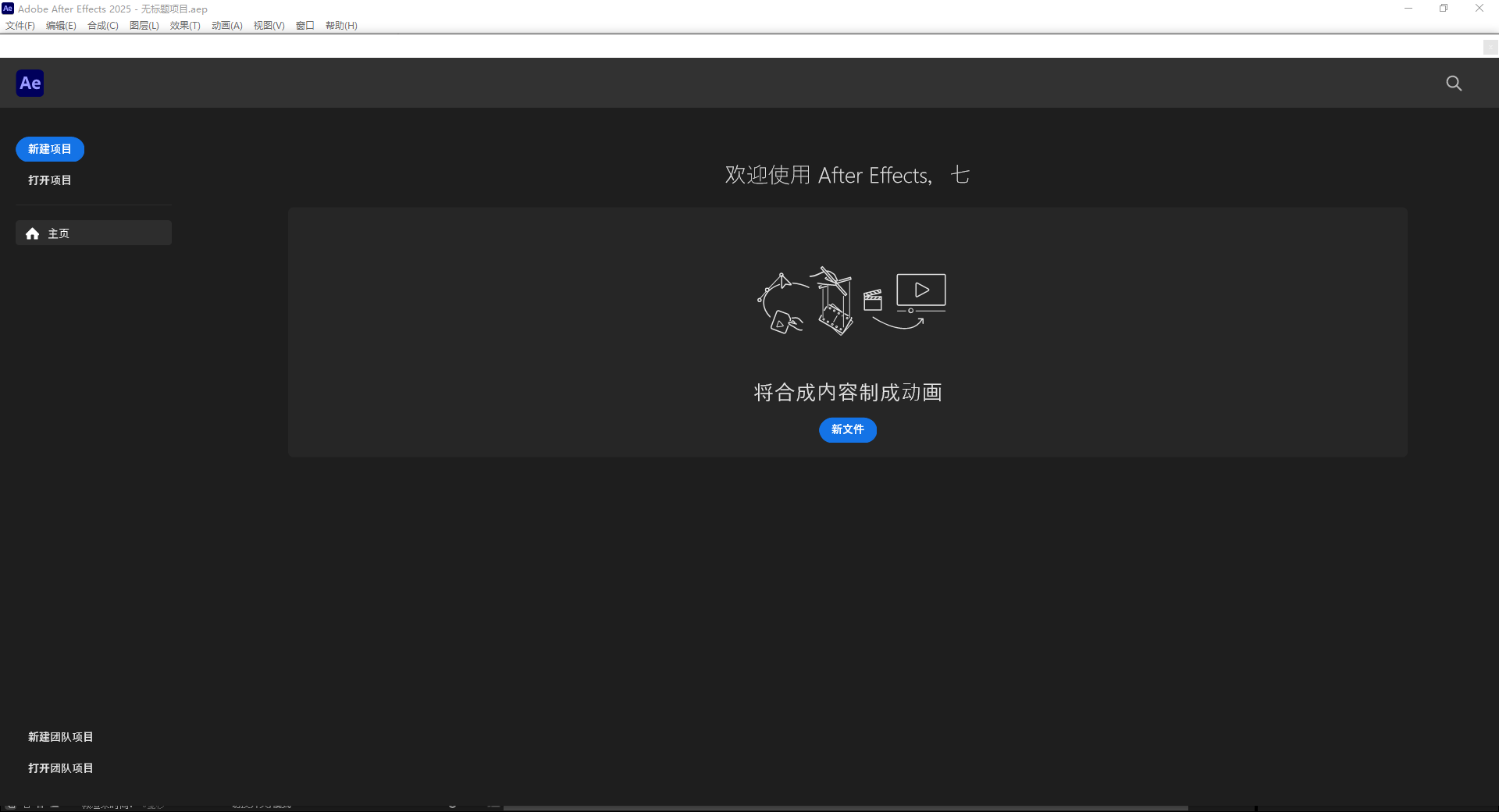Adobe After Effects安装教程步骤