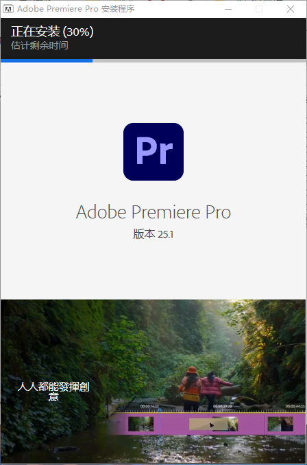 Adobe Premiere安装教程步骤