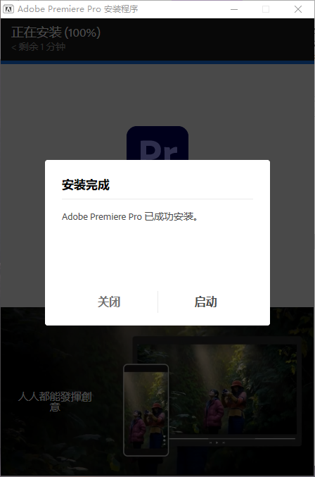 Adobe Premiere安装教程步骤