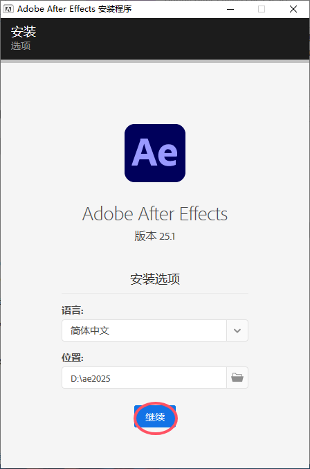 Adobe After Effects安装教程步骤