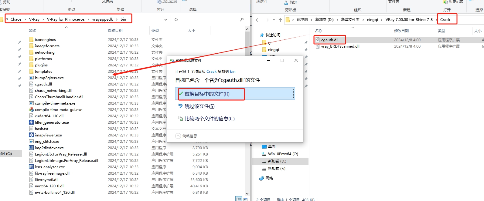 VRay for Rhino安装教程步骤