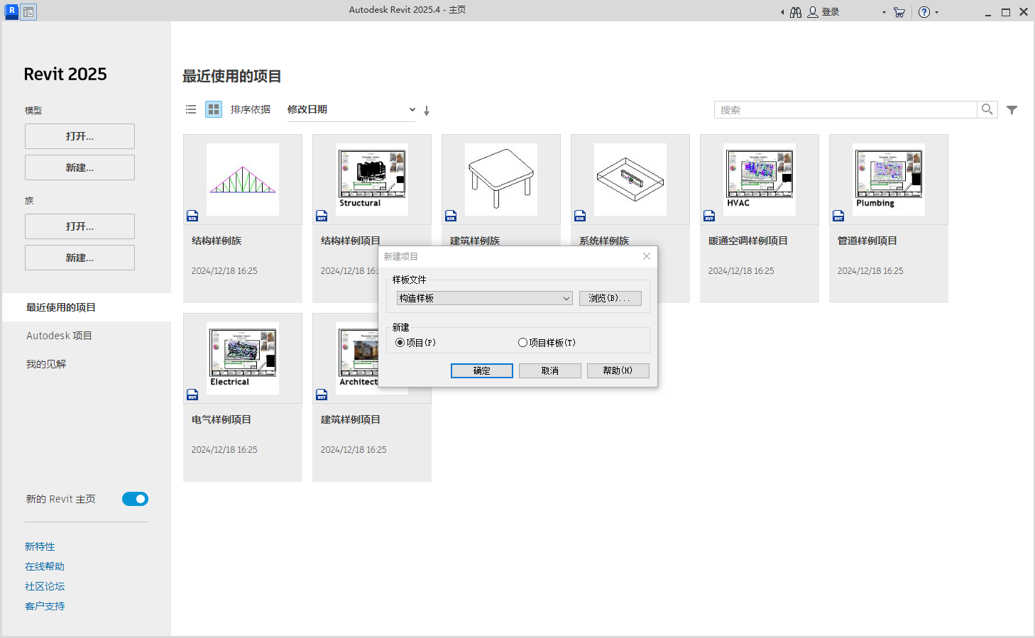 Autodesk Revit安装教程步骤