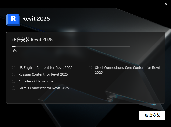 Autodesk Revit安装教程步骤