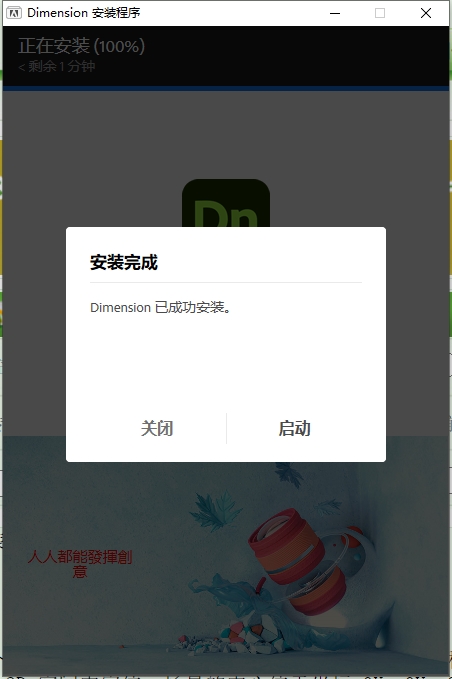 Adobe Dimension安装教程步骤