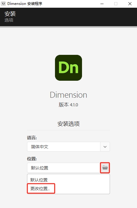 Adobe Dimension安装教程步骤