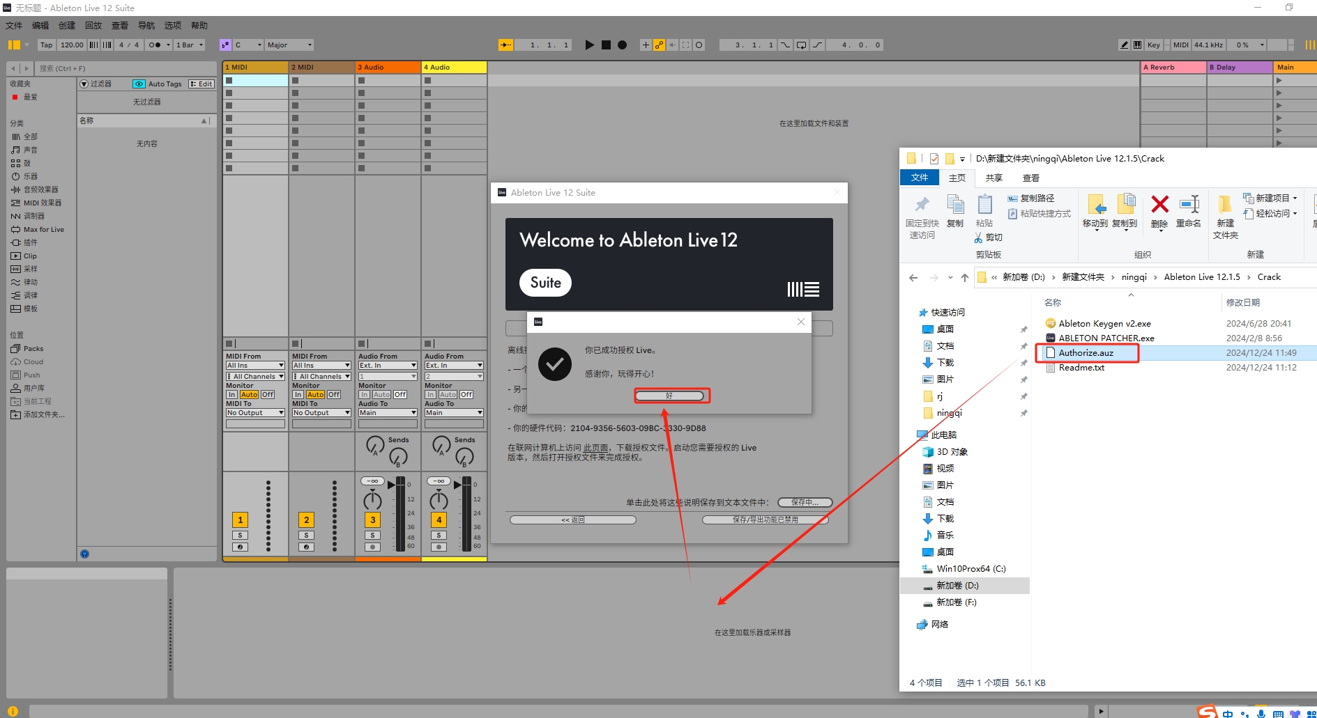 Ableton Live安装教程步骤