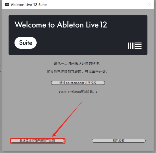 Ableton Live安装教程步骤