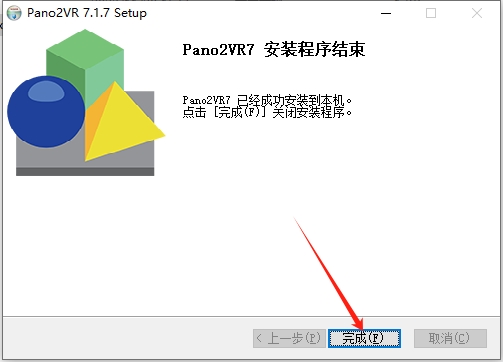 Pano2VR安装教程步骤
