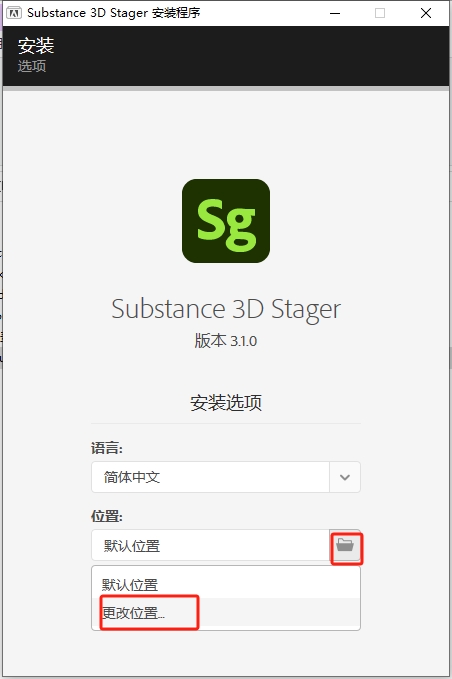 Substance 3D Stager安裝教程步驟