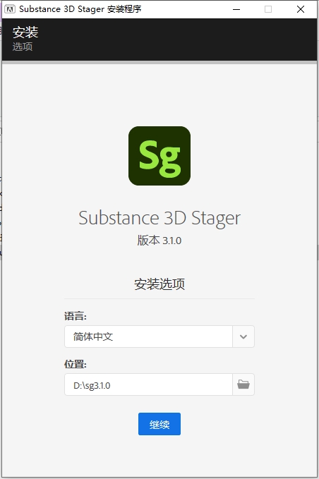 Substance 3D Stager安裝教程步驟