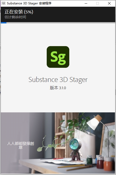 Substance 3D Stager安裝教程步驟