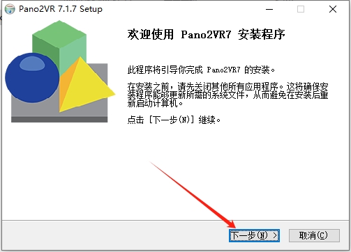 Pano2VR安装教程步骤