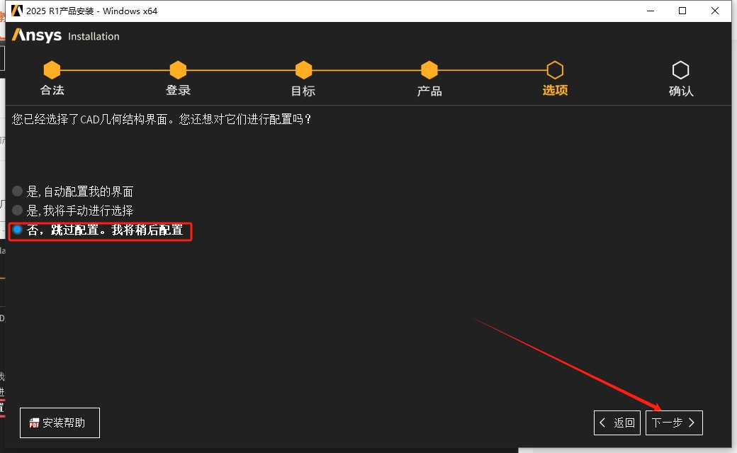 ANSYS安装教程步骤