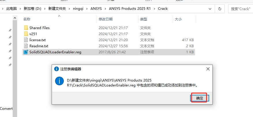 ANSYS安装教程步骤